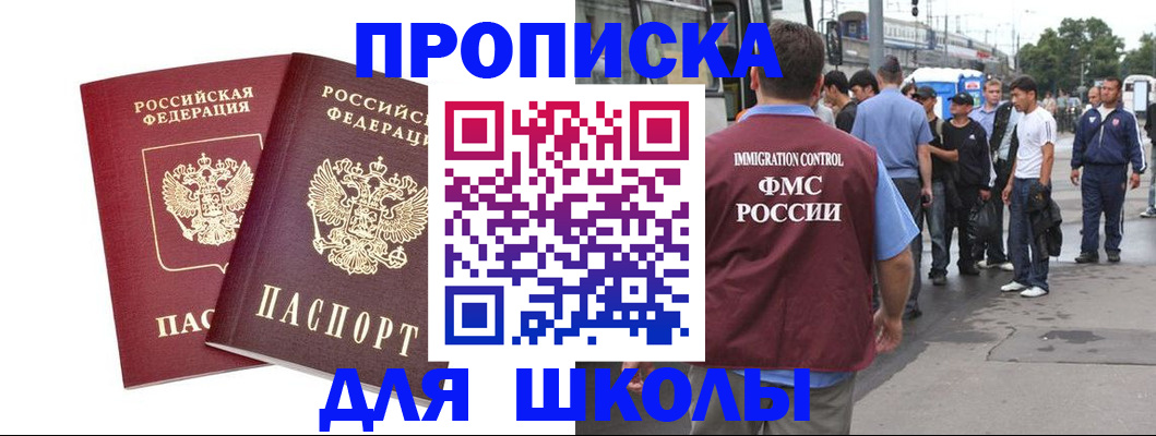 купить прописку в Михайлове