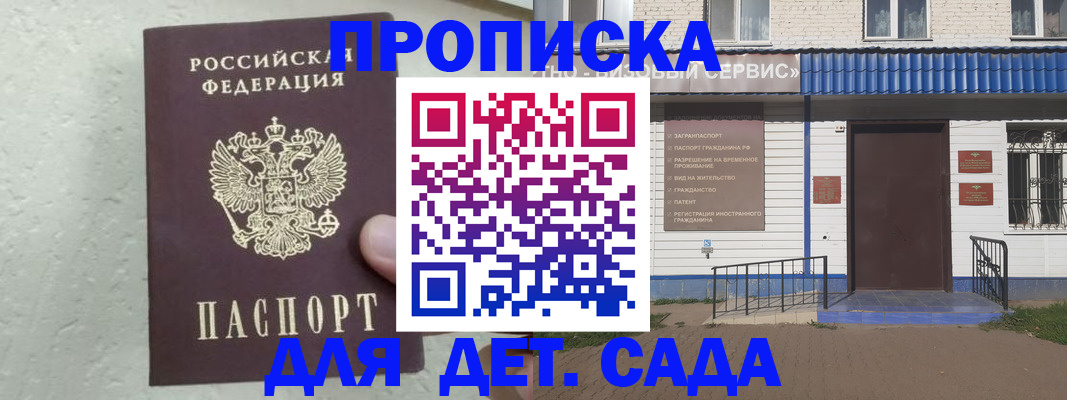 прописка ребенка в Михайлове